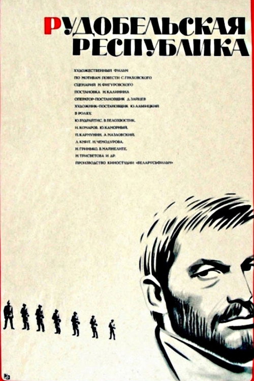 Рудобельська республіка