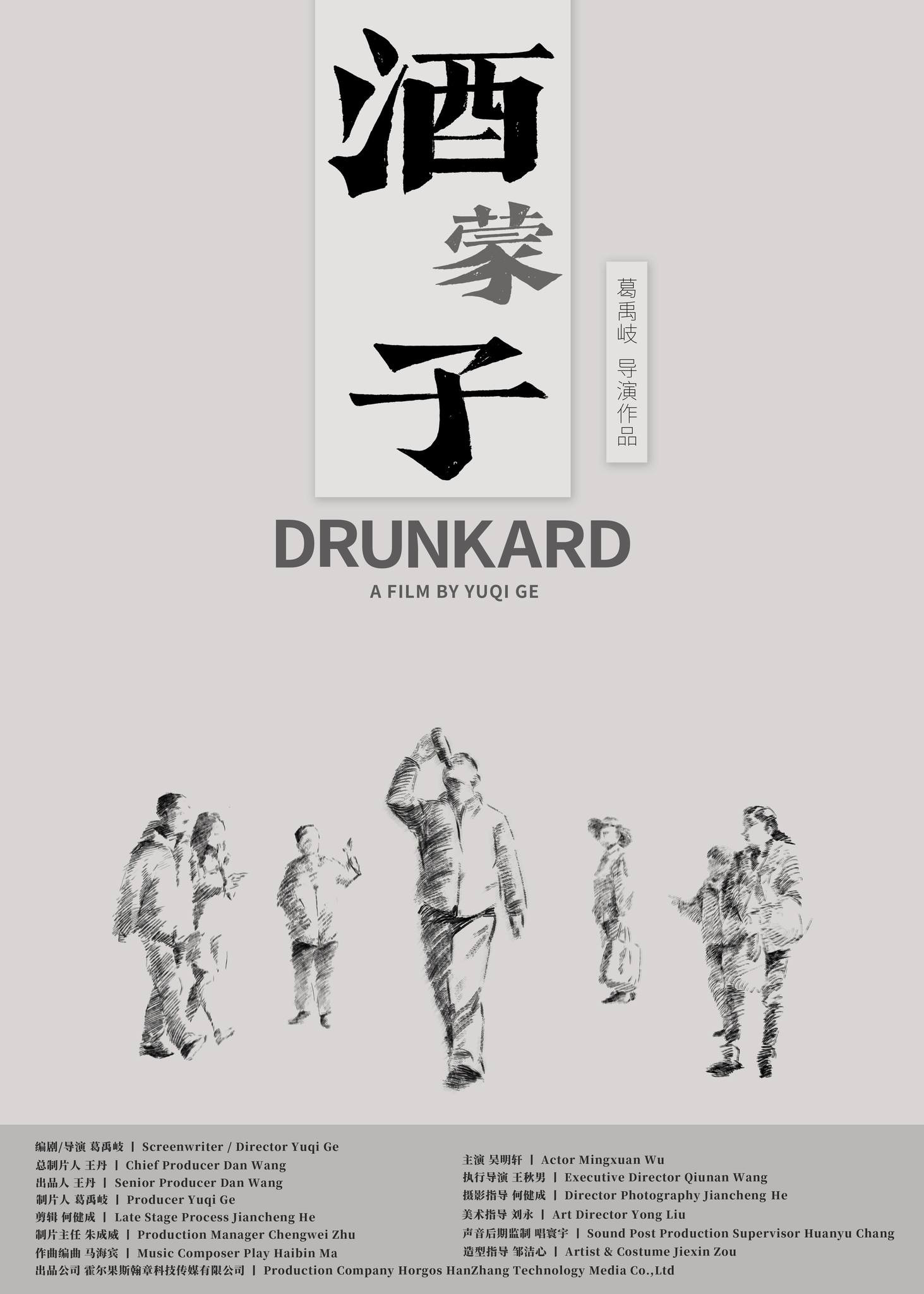 酒蒙子