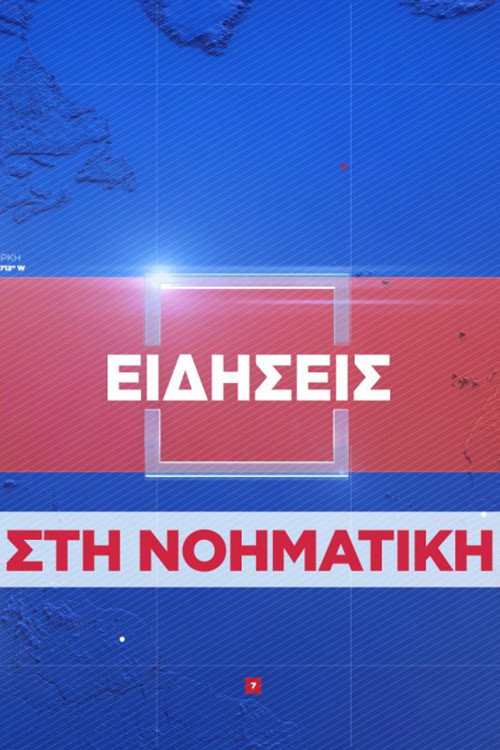 Δελτίο στη Νοηματική