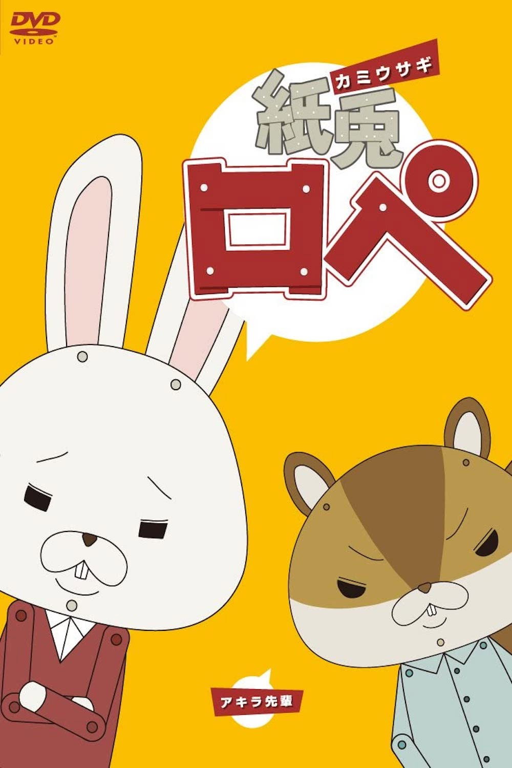 紙兎ロペ
