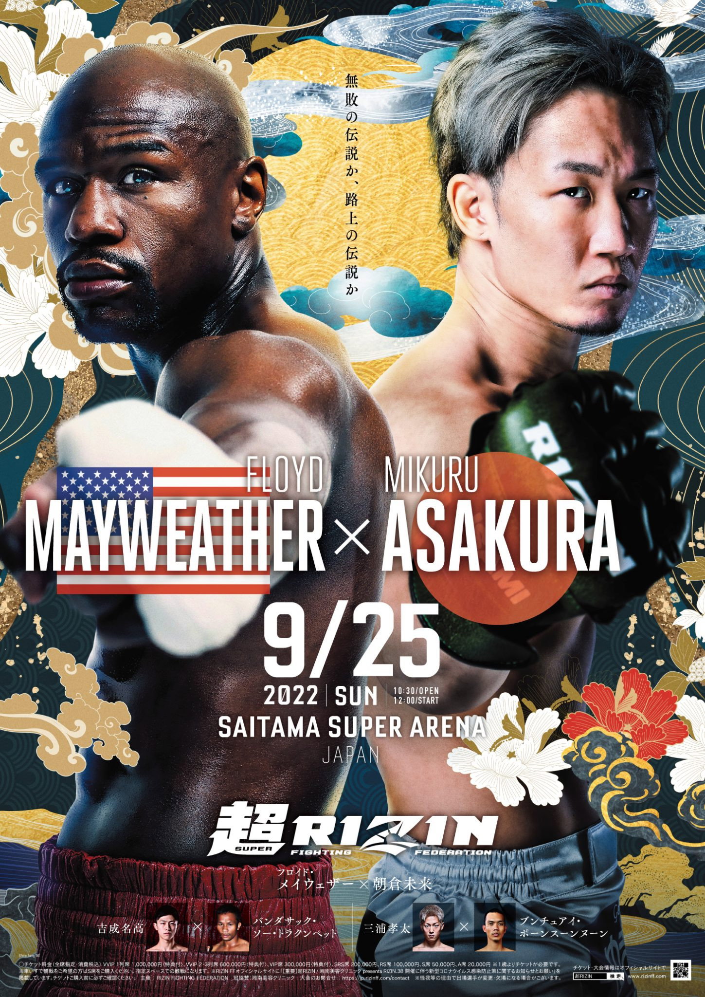 The Battle Cats presents 超RIZIN