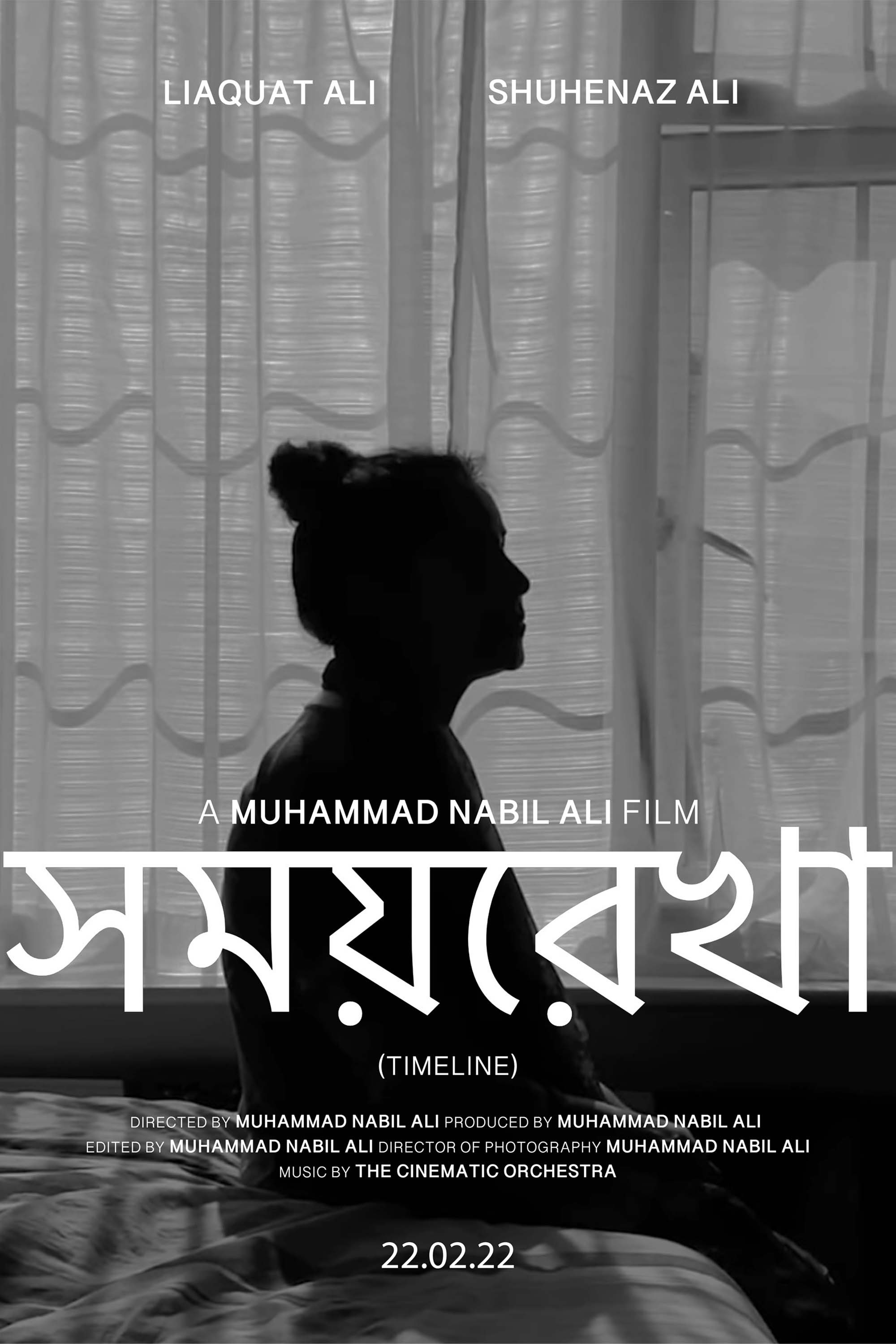 সময়রেখা