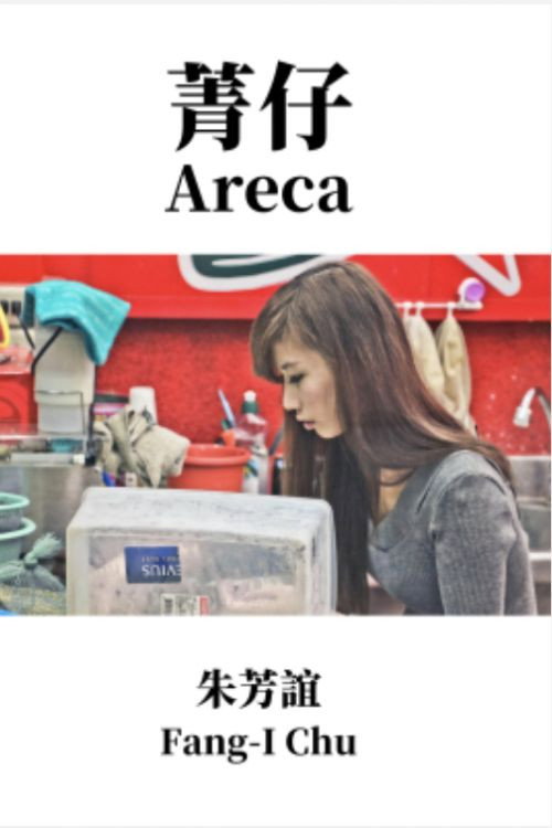 菁仔