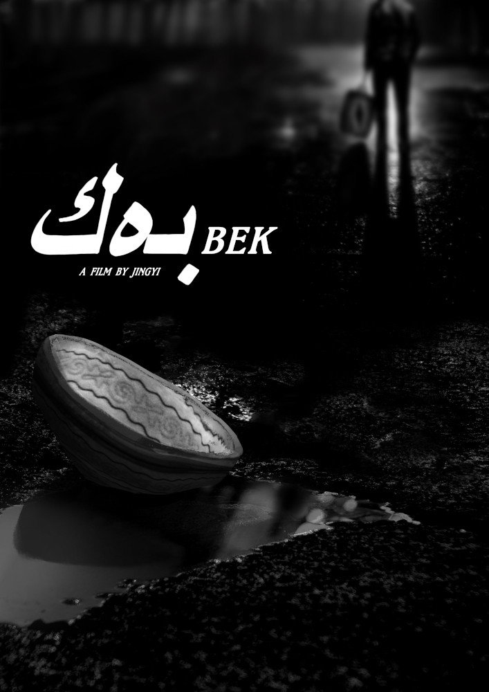 بەك