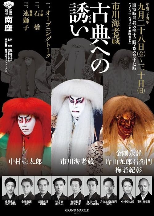 Shinema kabuki: Renjishi