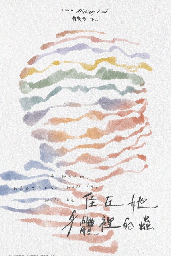 住在她身體裡的蟲