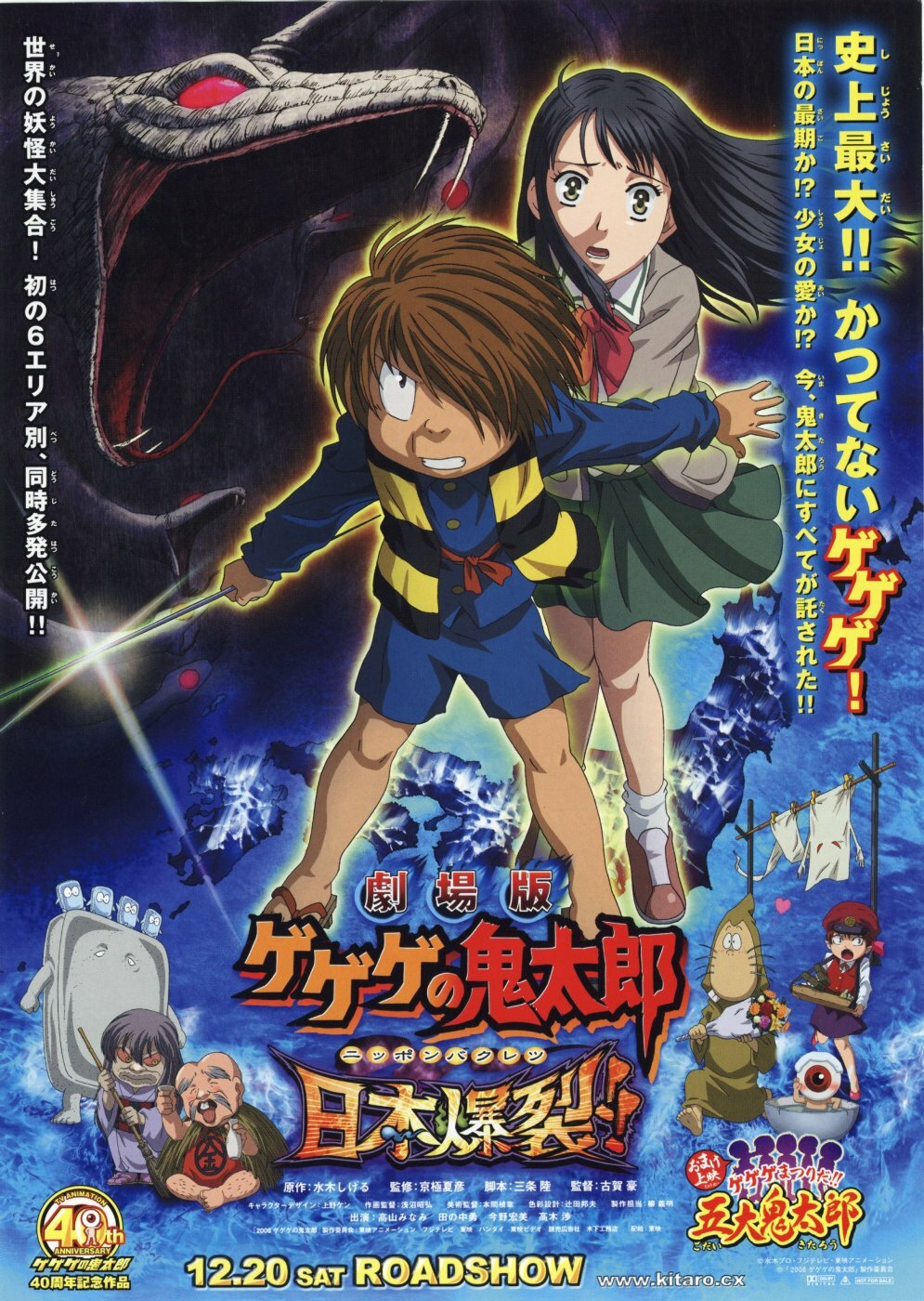 Gegege no Kitaro: Japan Explodes!!