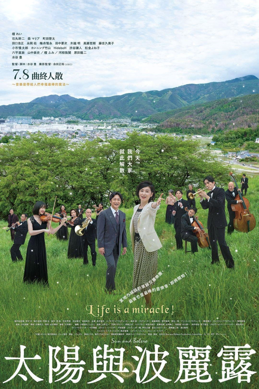 太陽とボレロ