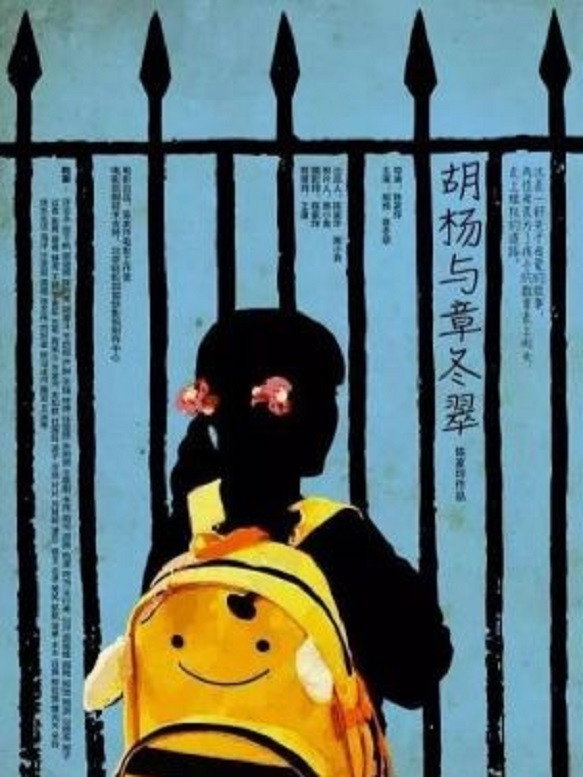 胡杨与章冬翠