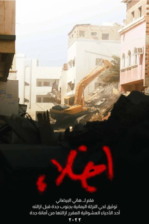 إخلاء