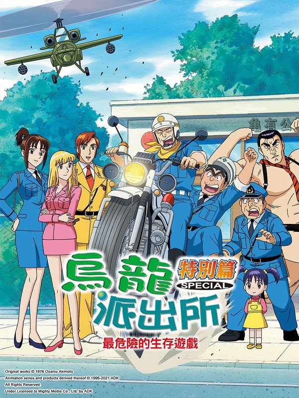 最も危険なサバイバル!?