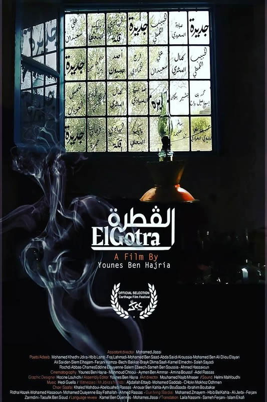 القطرة