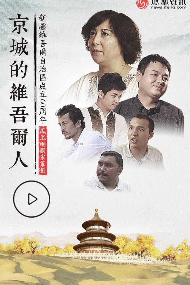 京城的維吾爾人