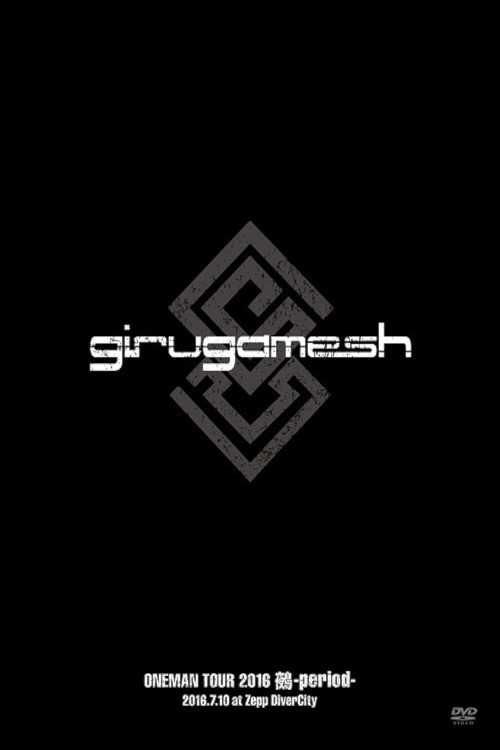 girugamesh ONEMAN TOUR 2016「鵺-period-」LIVE DVD BOX “Special Limited Edition”