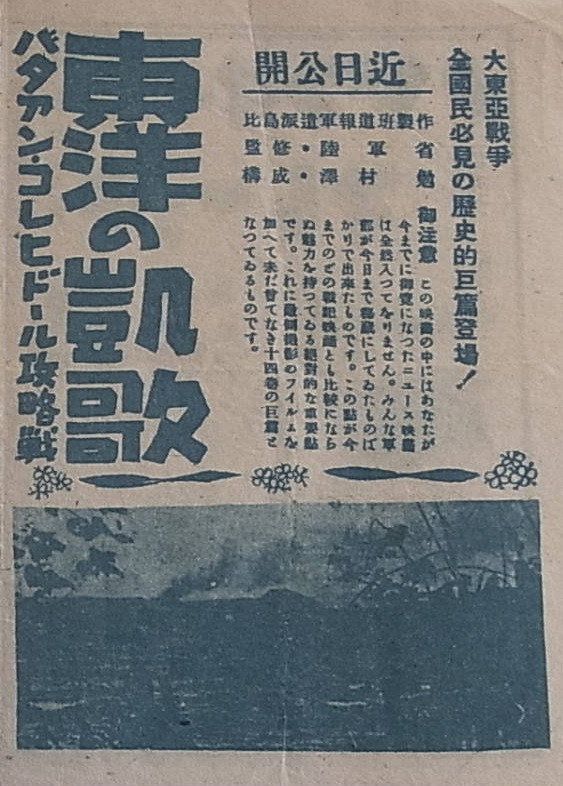 東洋の凱歌