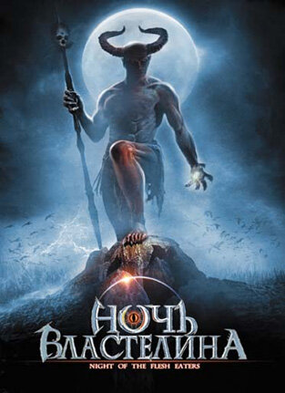 Night of the Flesh Eaters
