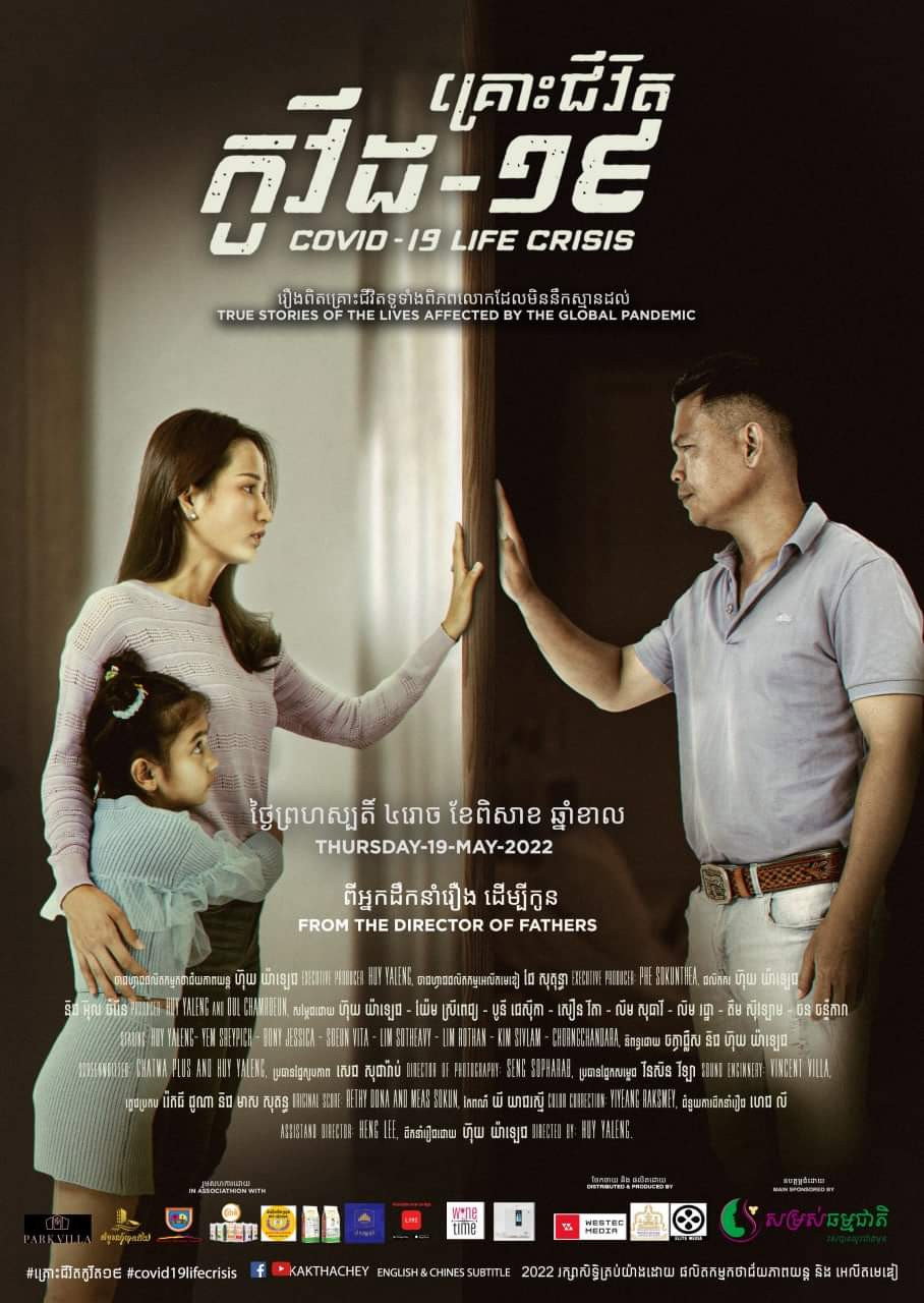 គ្រោះជីវិត កូវីត-១៩