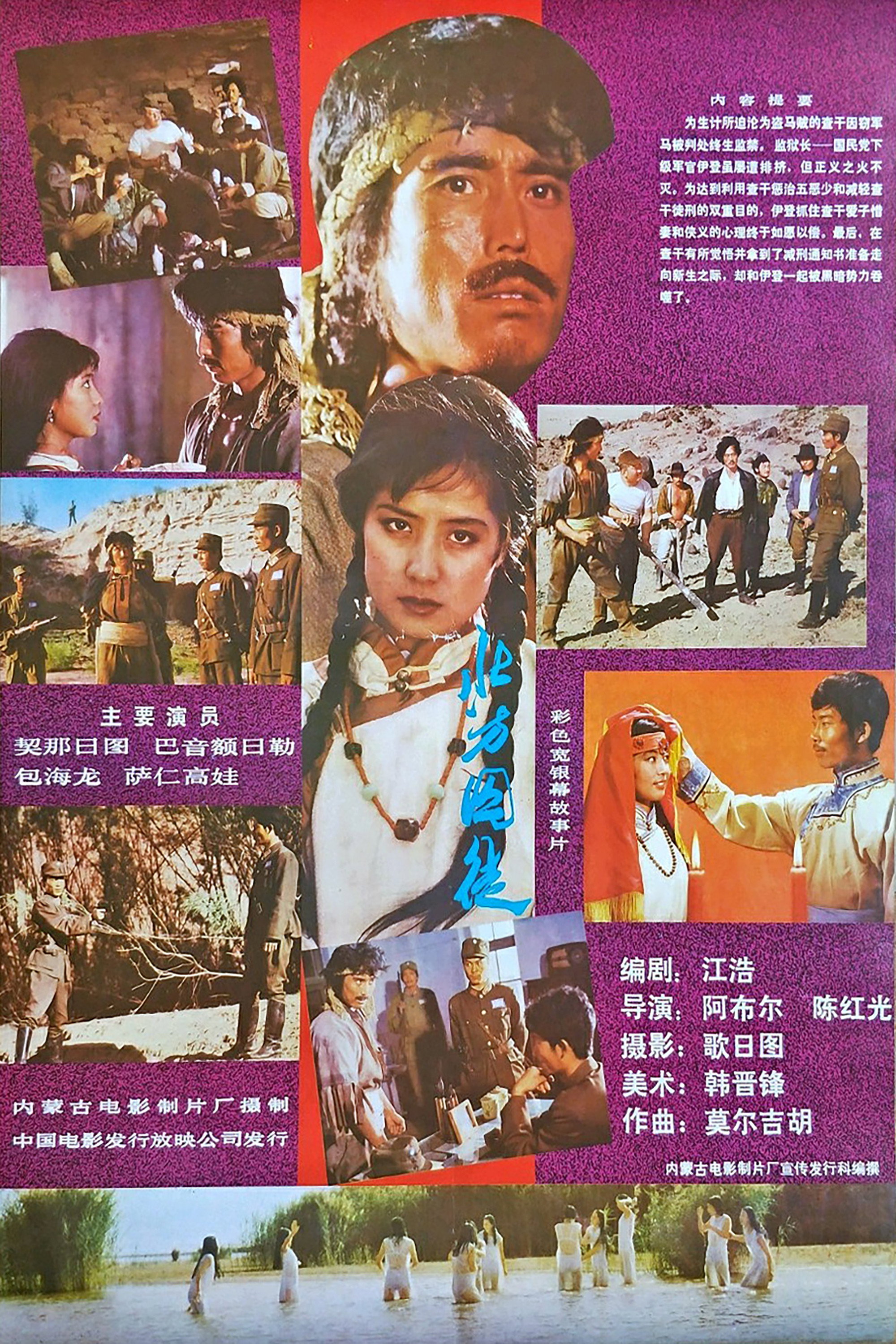 北方囚徒