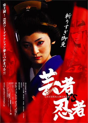 Geisha vs ninja