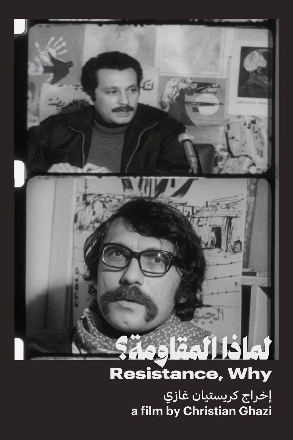 لماذا المقاومة