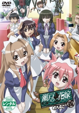 Seto no hanayome OVA: Gi