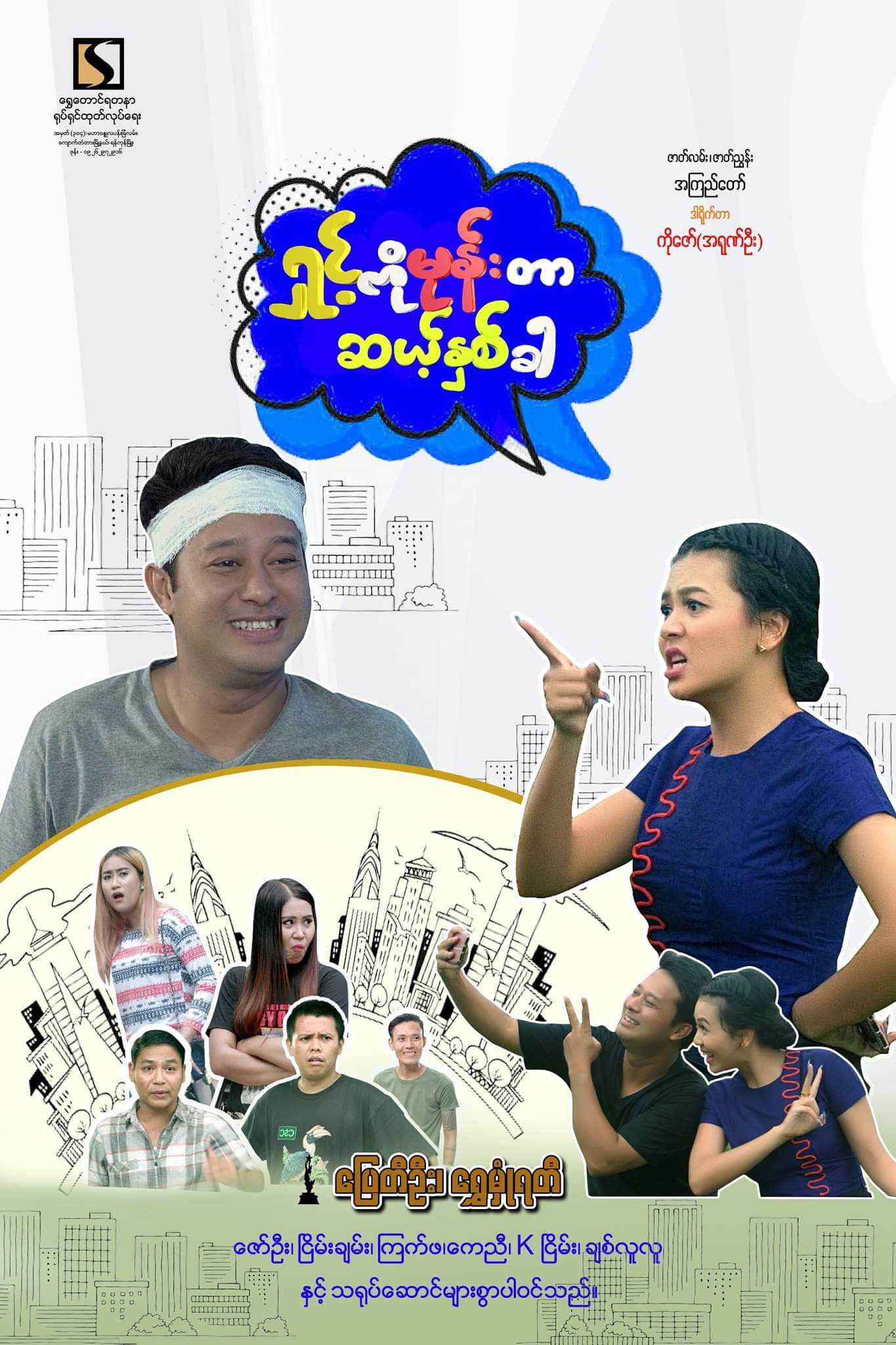 ရှင့်ကိုမုန်းတာ ဆယ့်နှစ်ခါ