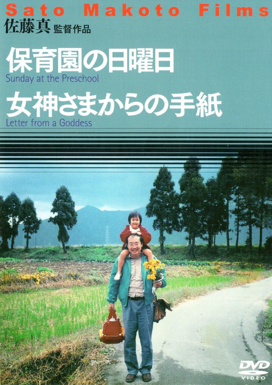 保育園の日曜日