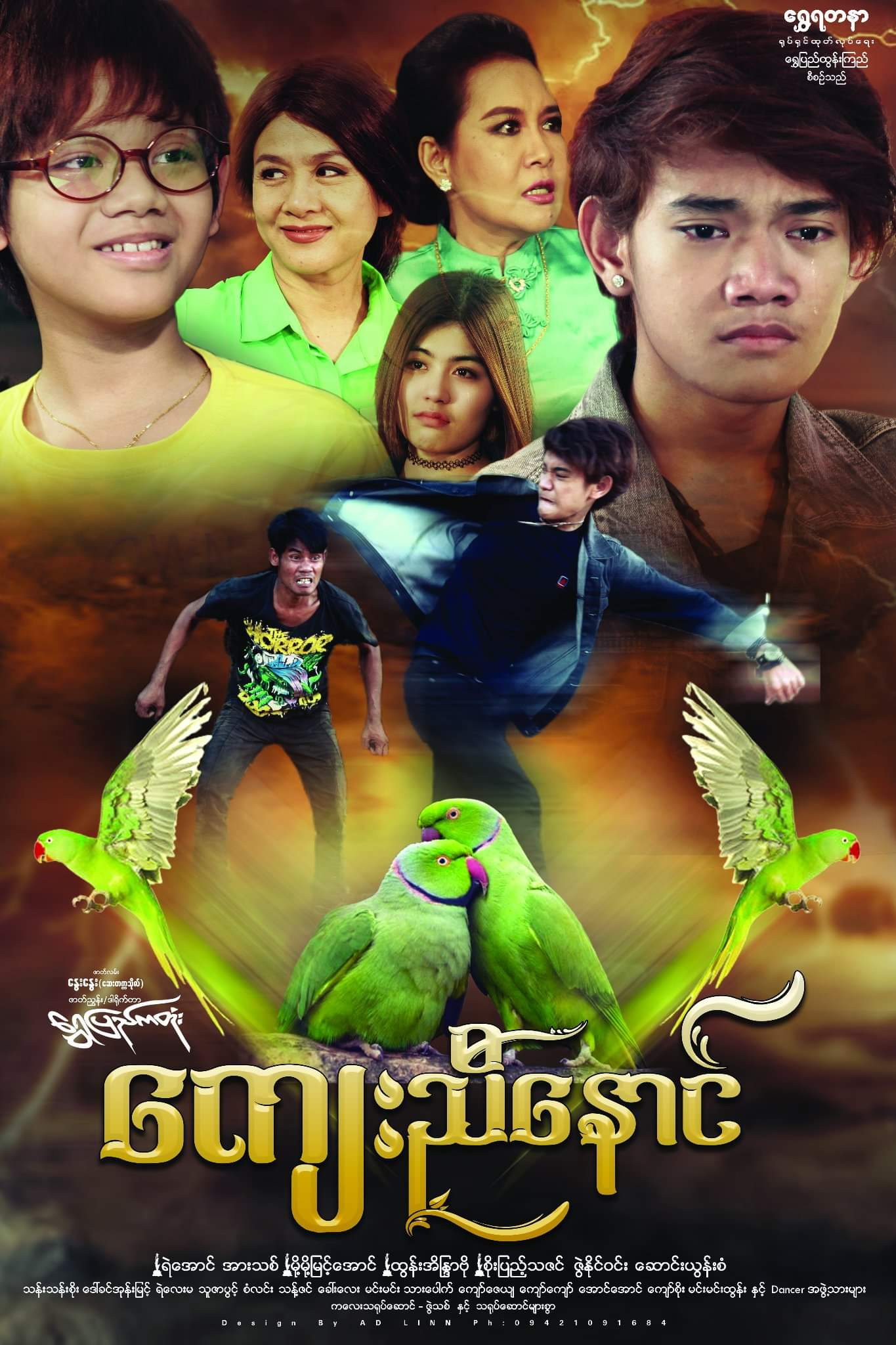 ကျေးညီနောင်