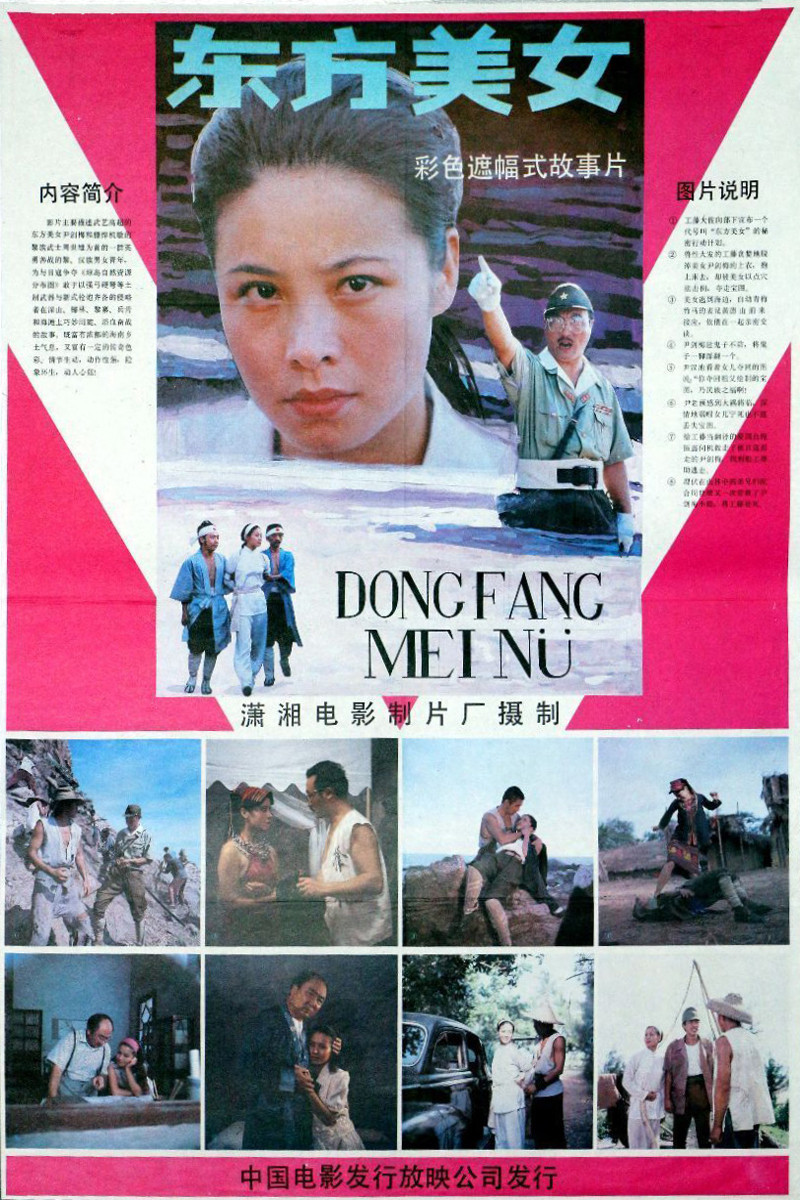 东方美女