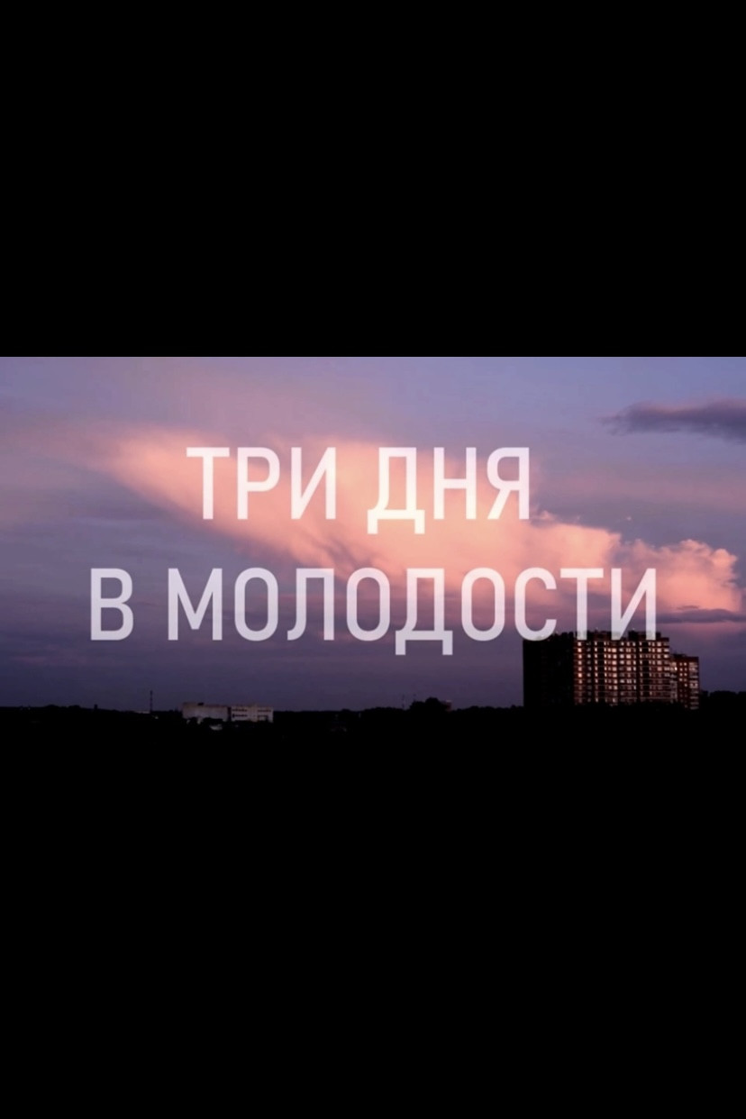 Three days in youth