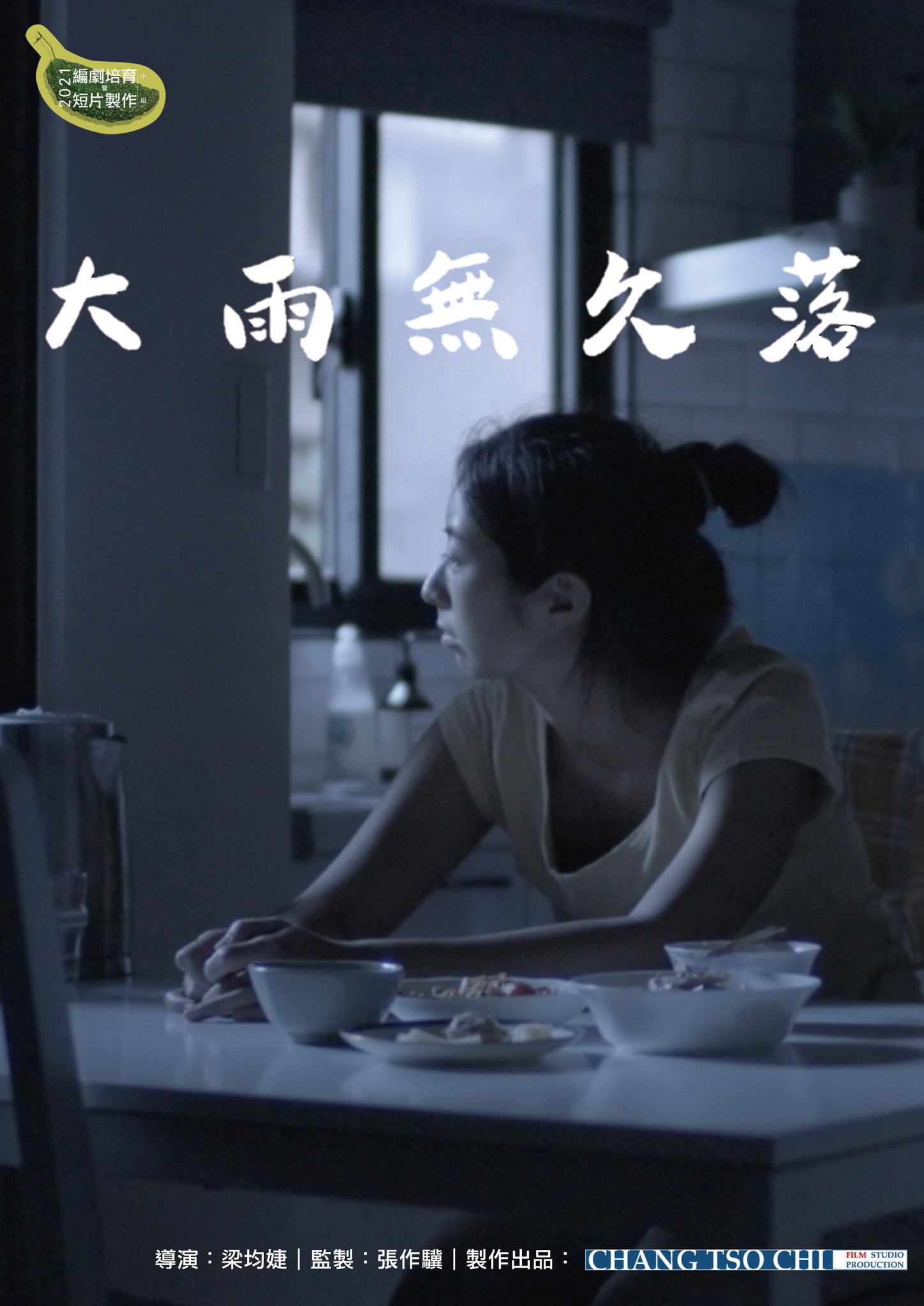 大雨無久落