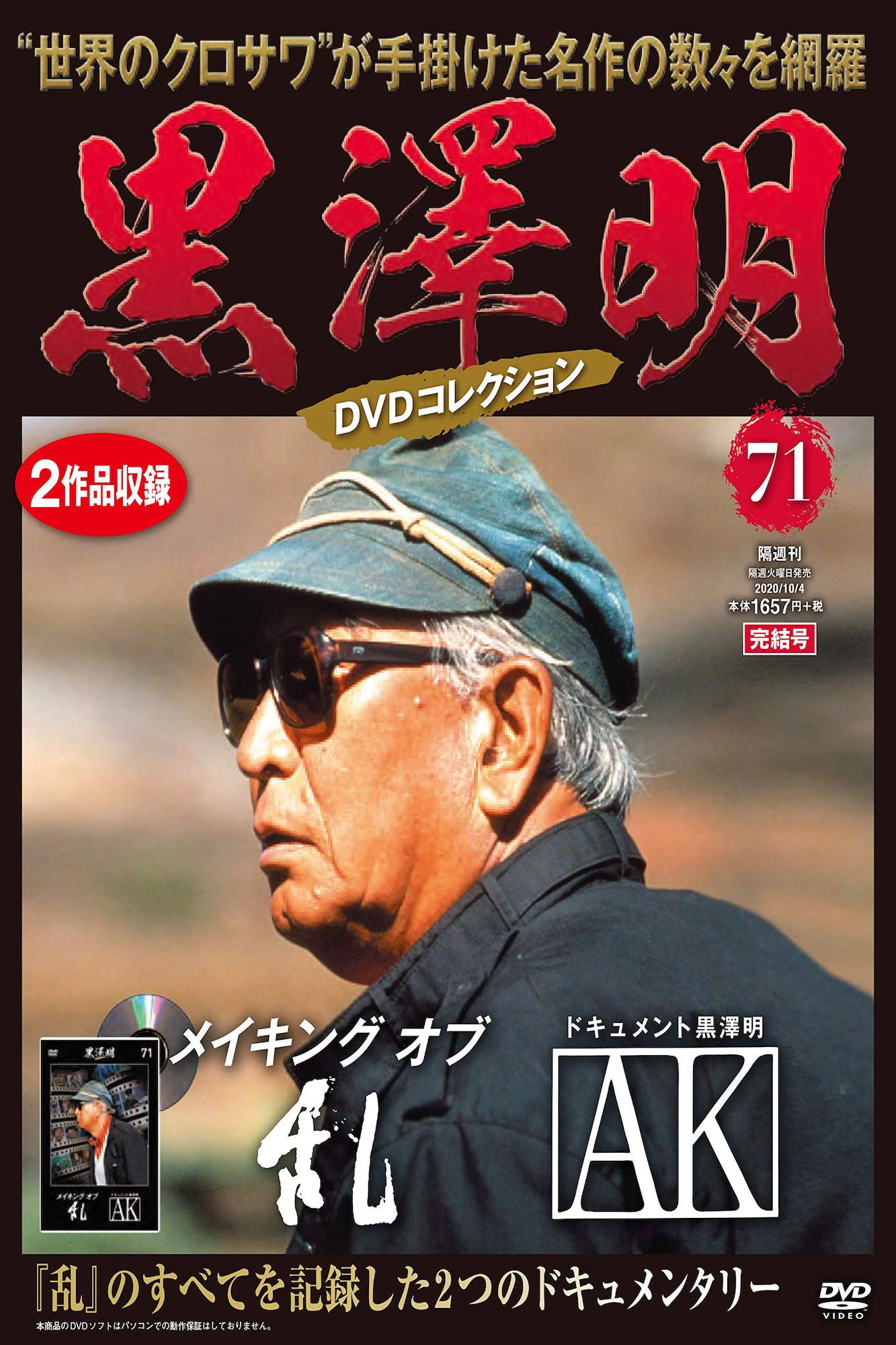 メイキングオブ乱