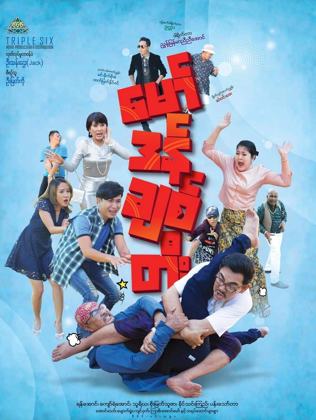 မော်ဒန်ချစ်တီ