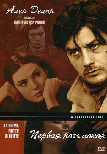 La prima notte di quiete