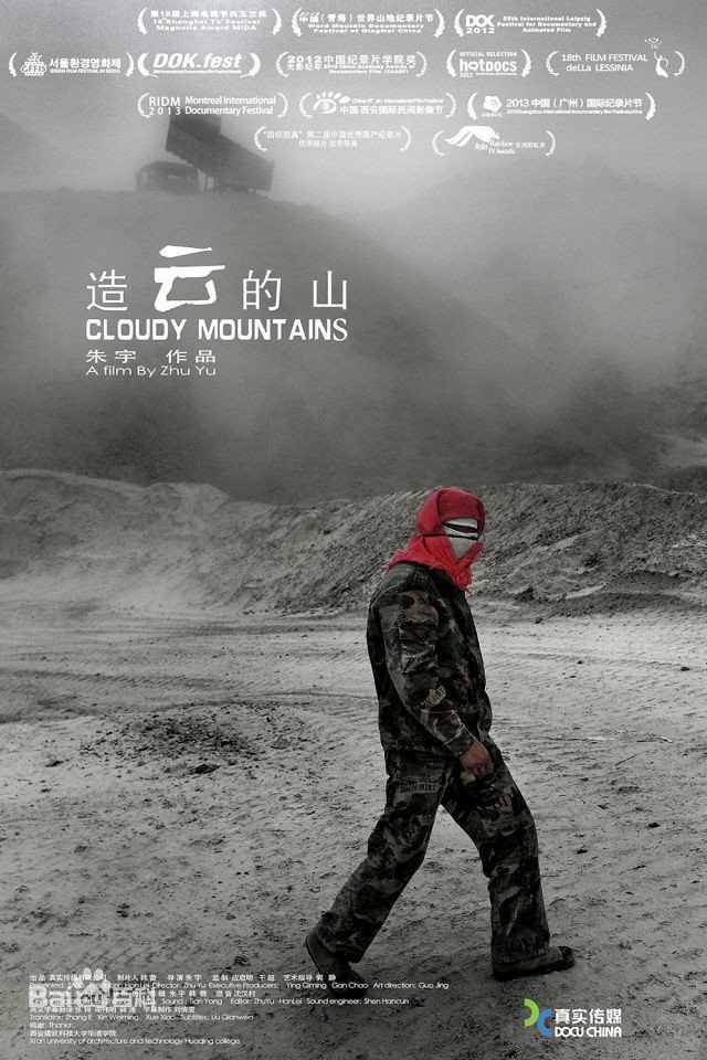 造云的山
