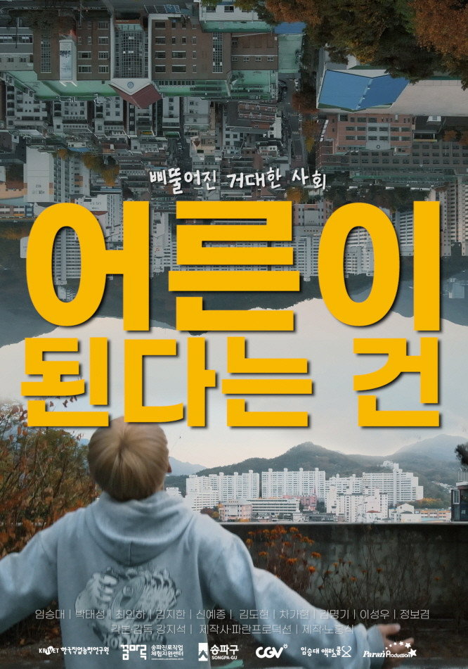 어른이 된다는 건