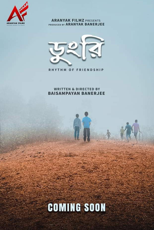 ডুংরি