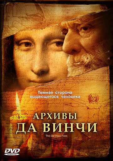 The Da Vinci Files