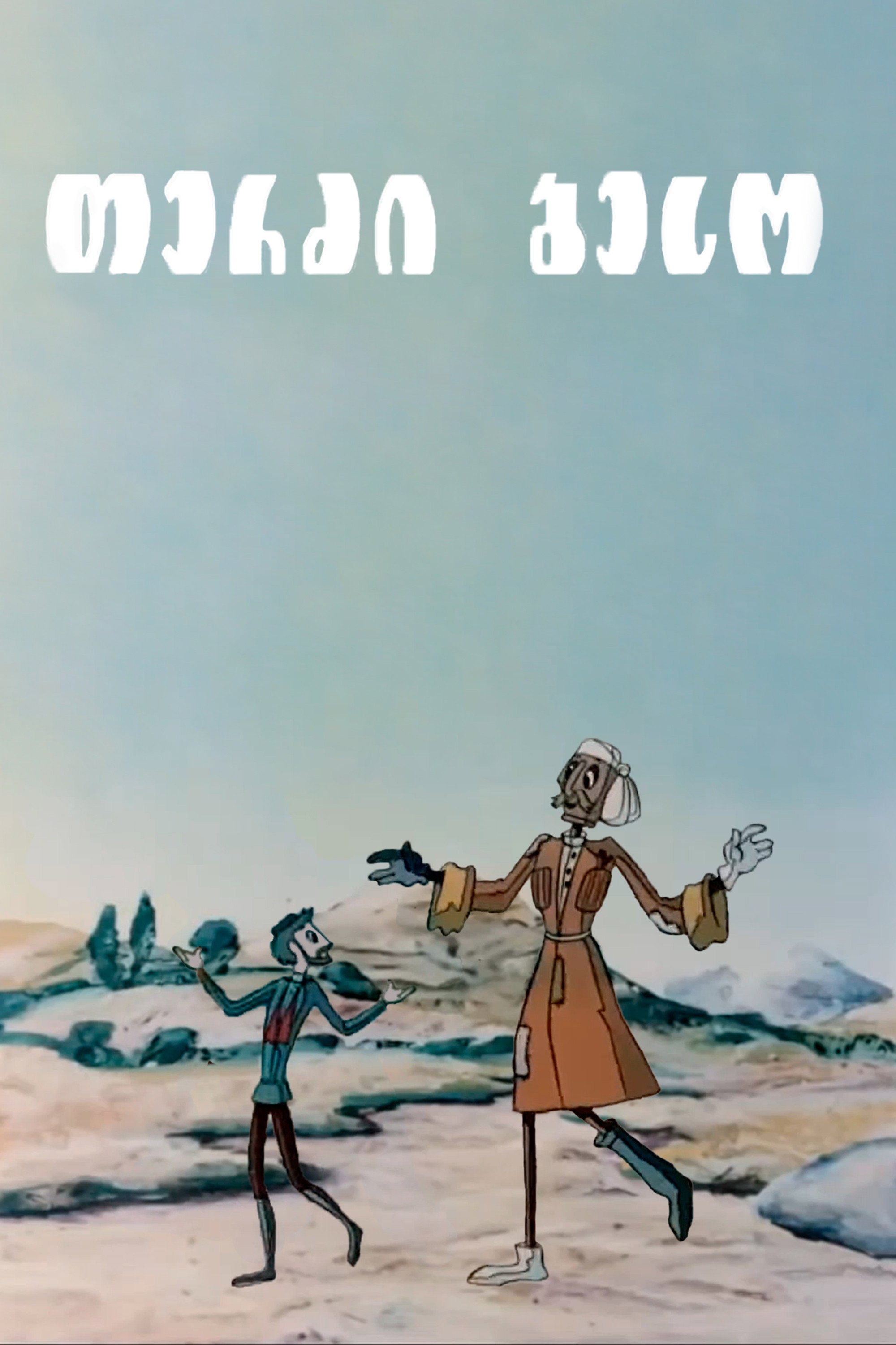 თერძი ბესო