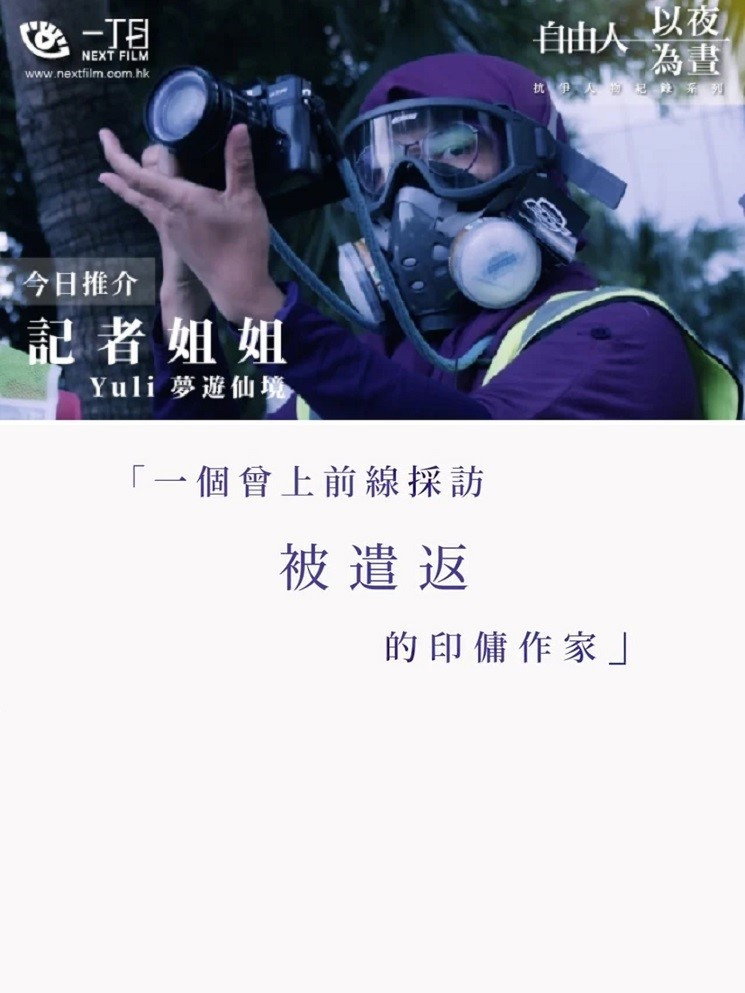 記者姐姐——Yuli夢遊仙境