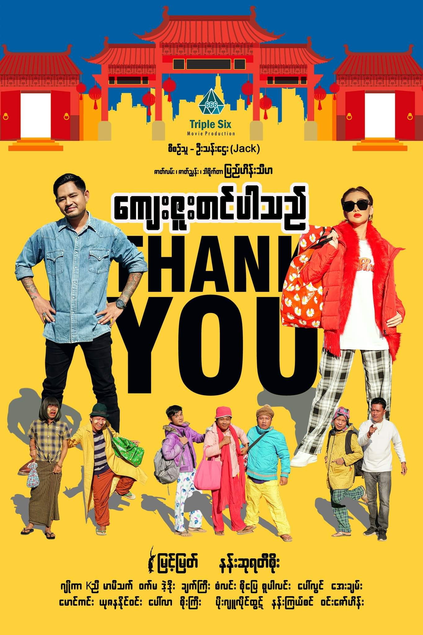 ကျေးဇူးတင်ပါသည်