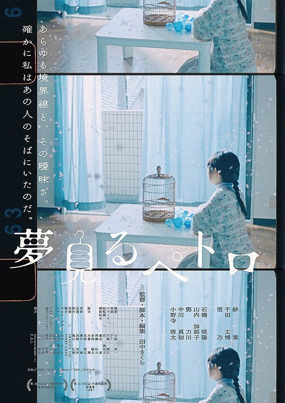 夢見るペトロ