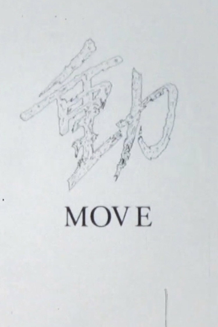 動
