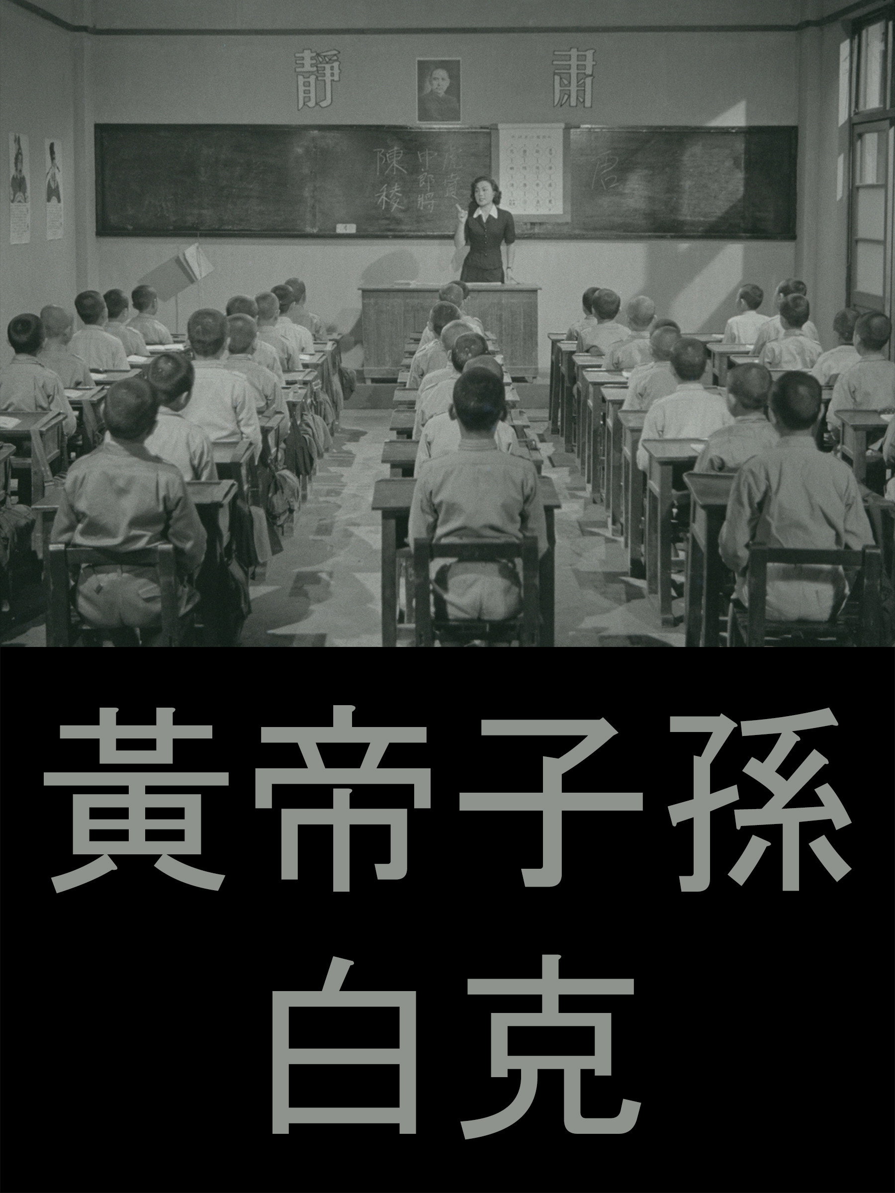 黃帝子孫