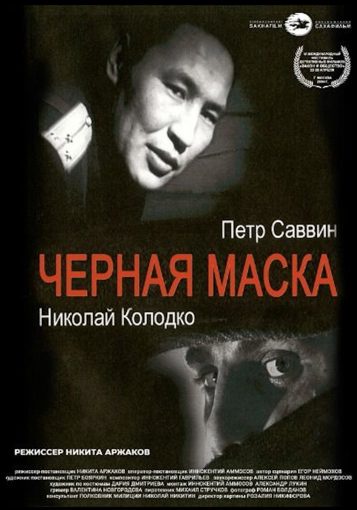 Хара мааска