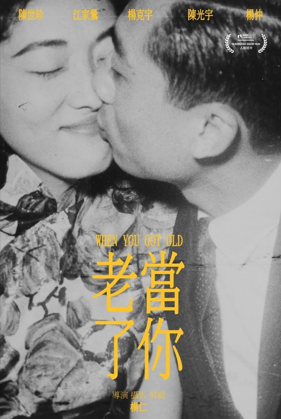 當你老了
