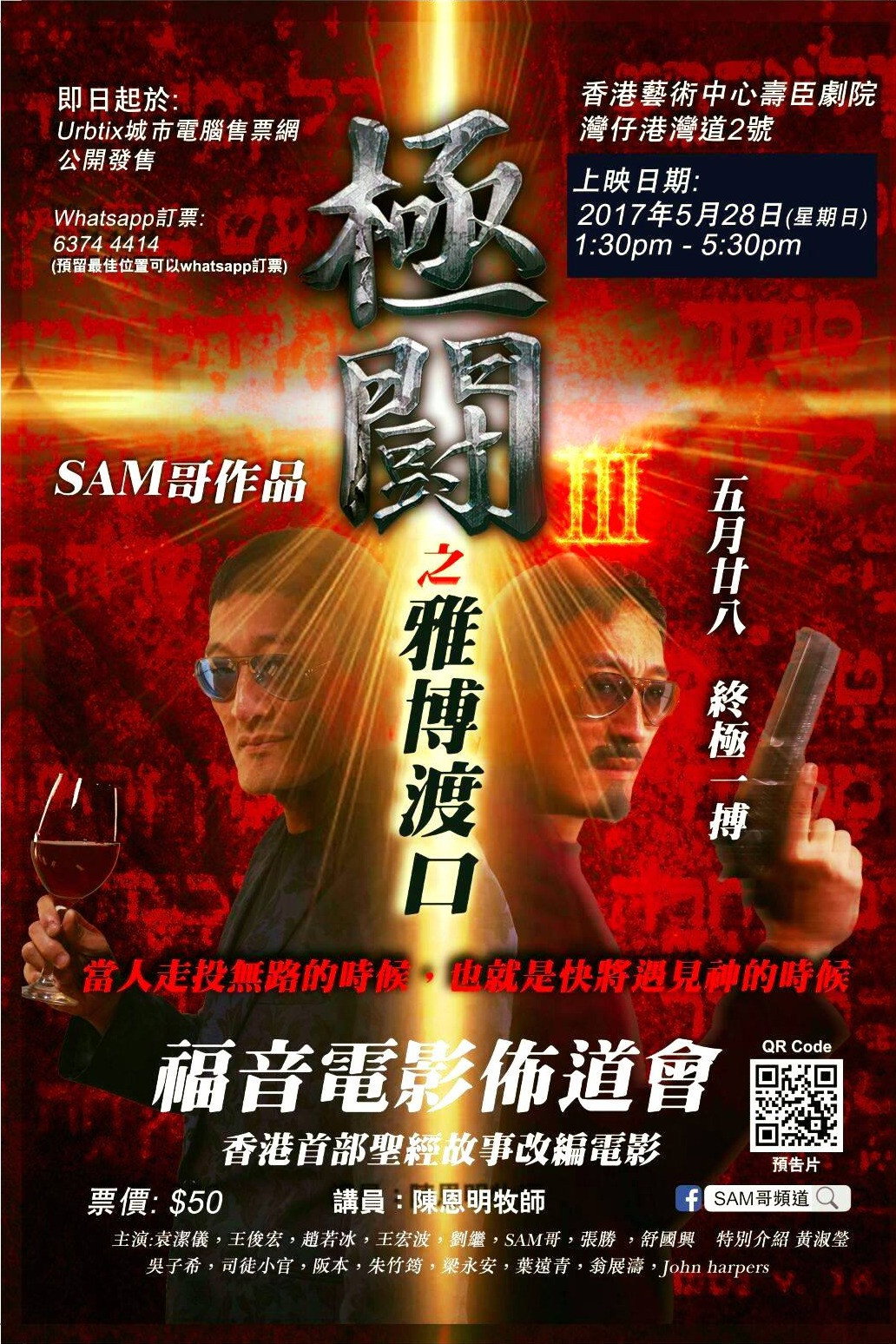 極闘3：雅博渡口