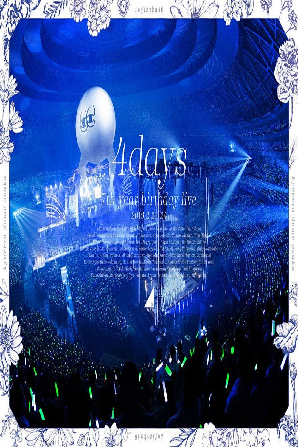 乃木坂46「7th YEAR BIRTHDAY LIVE Day4」