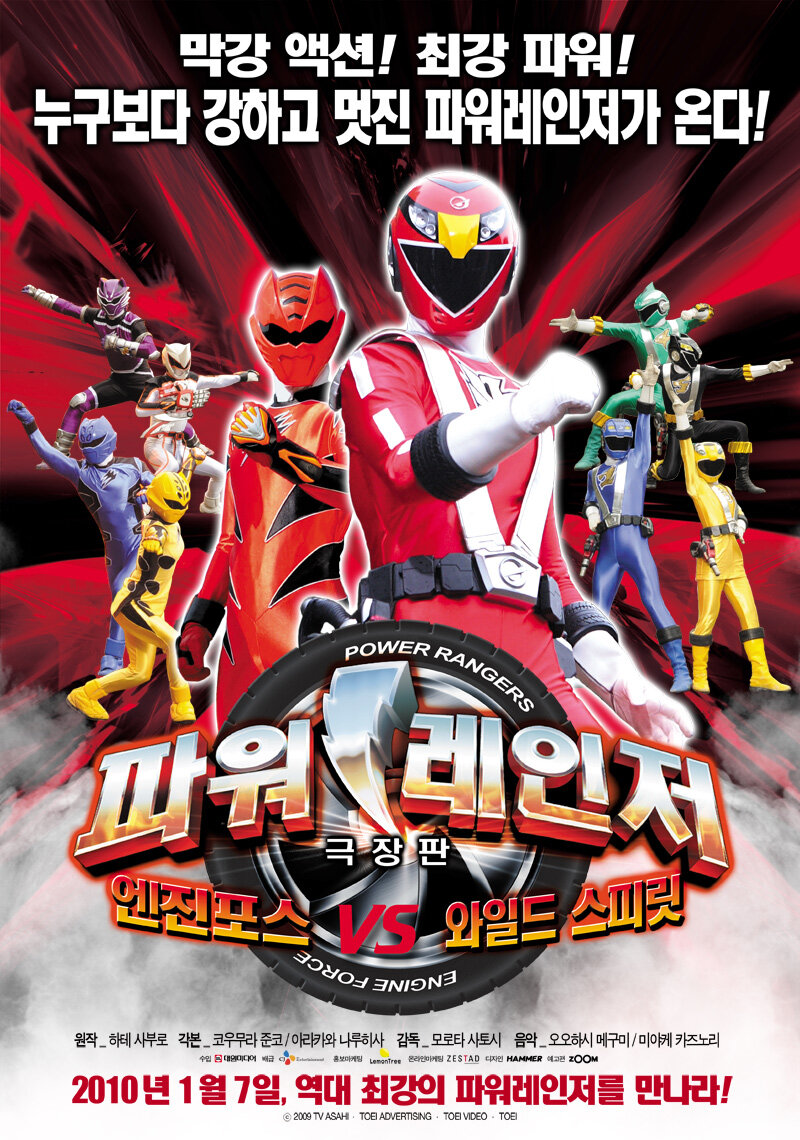 Engine Sentai Go-Onger vs. Gekiranger