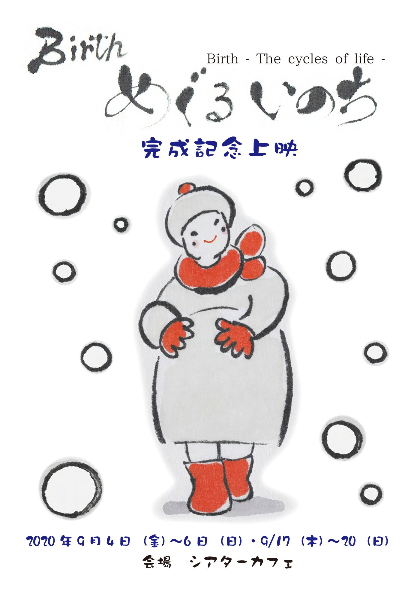 Birth-めぐるいのち